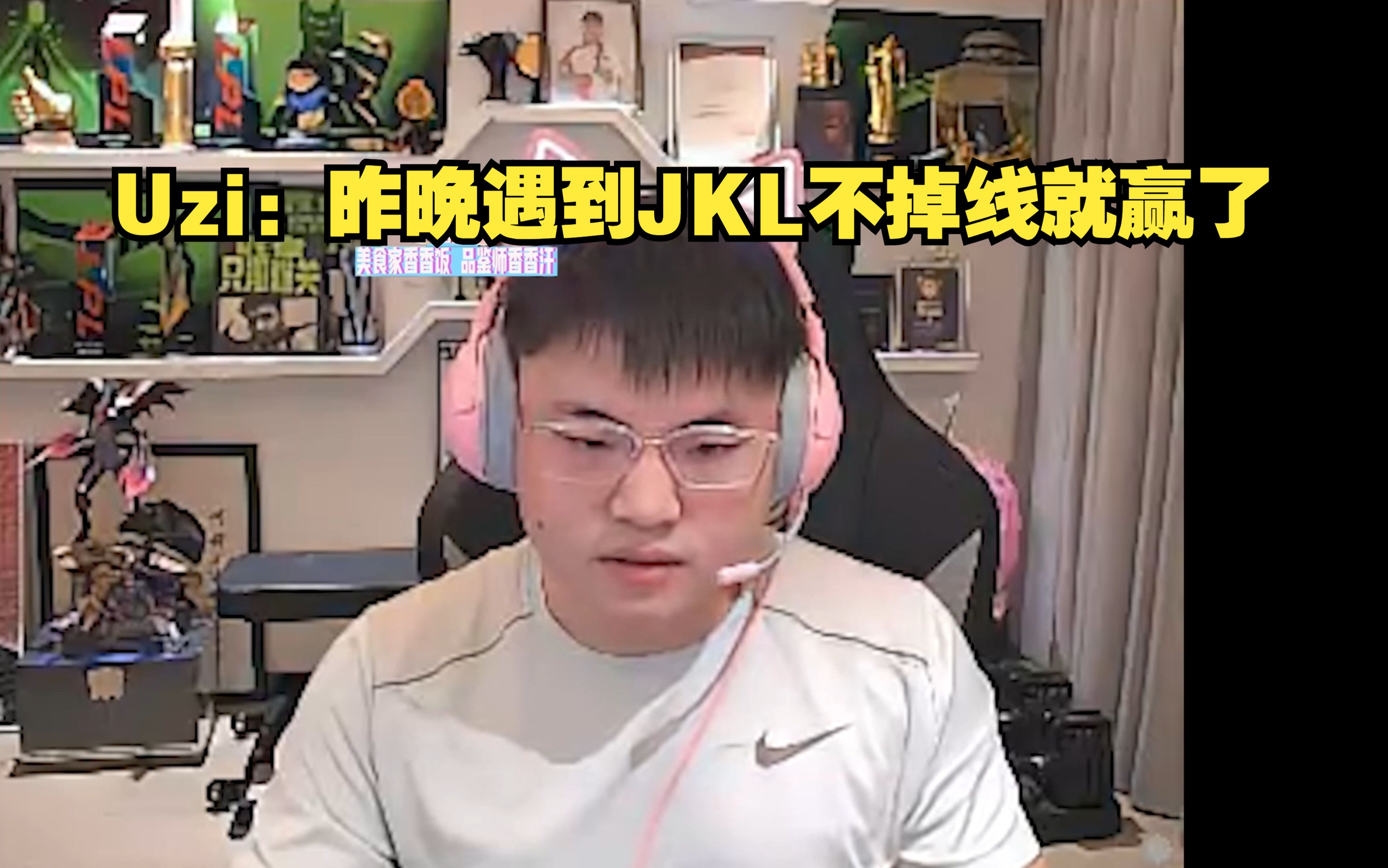 Uzi遭遇二十连败，TES教练面临压力！