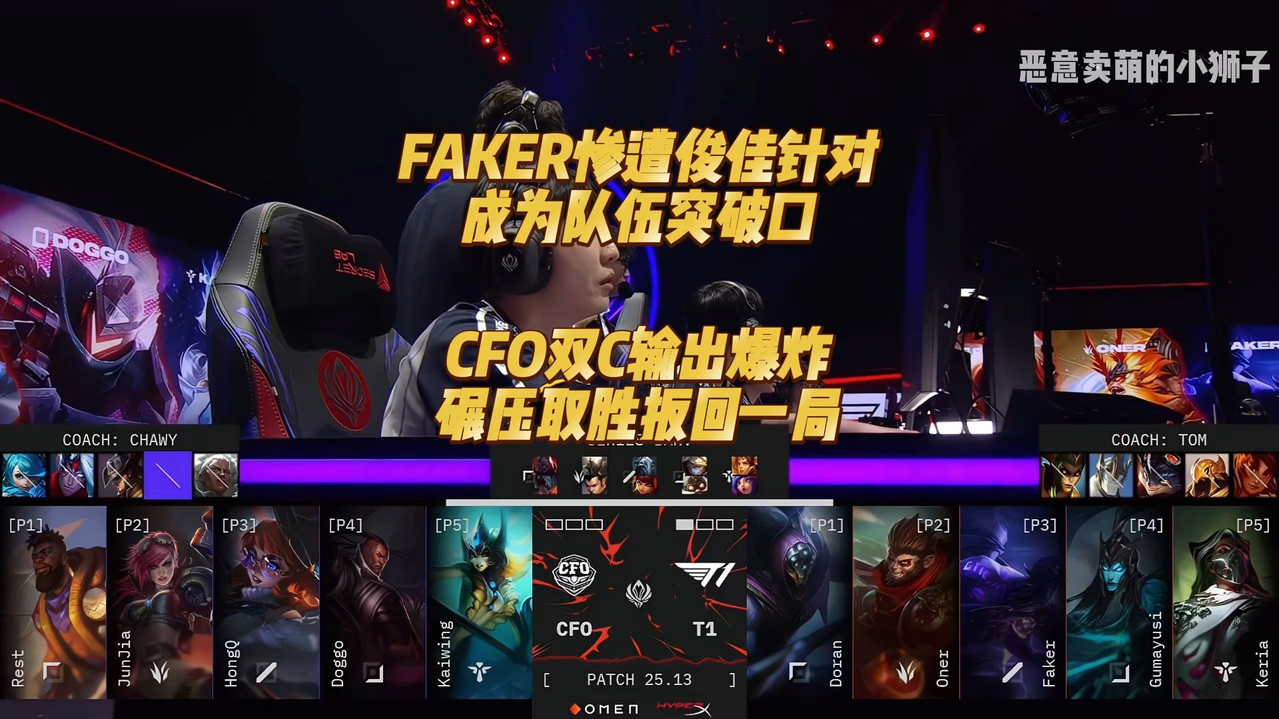 Faker关键节点挺进下一轮，G2带队取胜！